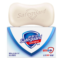Safeguard 舒肤佳 100gx3香皂(纯白+柠檬+薰衣草)特惠三块装（温和洁净 守护健康）沐浴洗手皂（除菌 洗去99.9%细菌 ）