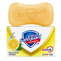 Safeguard 舒肤佳 香皂 3块皂(纯白+柠檬+薰衣草)肥皂 洗去细菌99% 新旧包装随机
