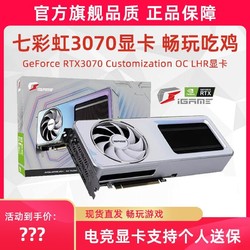 COLORFUL 七彩虹 RTX 3070 Customization SKY OC 电竞台式机游戏独立显卡
