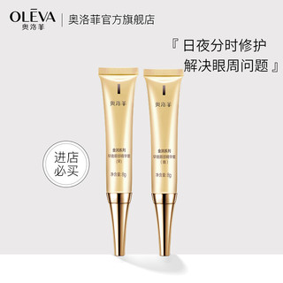 OELVA 奥洛菲 眼部精华眼霜女士补水眼霜精华紧致抗皱