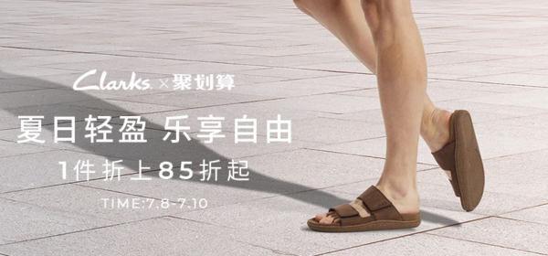 Clarks 天猫 +京东 6家店铺超值特卖汇总！