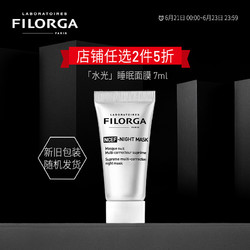 FILORGA 菲洛嘉 肌源赋活睡眠面膜7ml