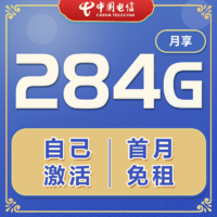 中国电信 电信流量卡纯流量上网卡中国电信不限速号码卡电话卡手机卡电信卡