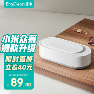 EraClean 【有品生态连】世净超声波清洗机眼镜清洗机洗眼镜机家用手表首饰假牙牙套自动清洗器 GA03【30天试用 小米有品】