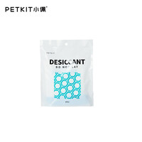 PETKIT 小佩 喂食器干燥剂 喂食器内置干燥剂套装狗狗猫咪用品 内置干燥剂 干燥剂5片（1包）