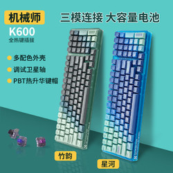 MACHENIKE 机械师 K600 三模蓝牙无线机械键盘电脑电竞游戏RGB热插拔双模键盘