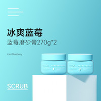 CCA清新西柚蓝莓磨砂膏全身温和去角质死皮嫩白深层清洁浴盐男女学生 COCOAMELIA 蓝莓西柚组合磨砂浴盐540g 蓝莓磨砂浴盐270g*2瓶