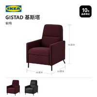 IKEA 宜家 GISTAD基斯塔午睡躺椅懒人椅客厅靠椅家用午休椅