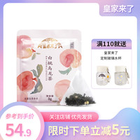 皇家来了蜜桃白桃乌龙茶包水果茶组合型花茶独立包装養生茶冷泡茶