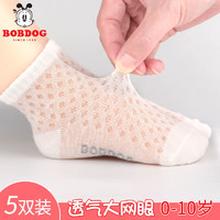 BoBDoG 巴布豆 儿童纯棉船袜 10双装