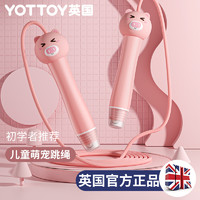 yottoy 萌宠儿童初学者可调节跳绳