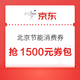  领券攻略：北京绿色节能消费券再发放，最高直减400元，共计1500元券包　