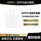  OPPO 原装充电器 65W超级闪充手机充电头 适用于FindX3/Reno7/6/5　
