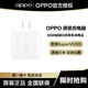 OPPO 原装充电器 65W超级闪充手机充电头 适用于FindX3/Reno7/6/5