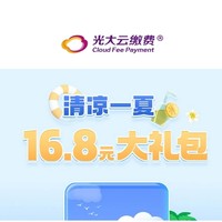 云缴费APP/官方小程序 7月缴费有礼 