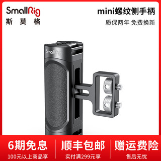 SmallRig 斯莫格相机单反微单侧手柄配件适用于Sony/索尼A6400 A7M3 mini螺纹可拓展侧手柄2916 M.2 NVME极速版（10Gbps）-透明蓝色