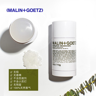 MALIN+GOETZ尤加利爽身香体膏止汗露天然呵护抑味除臭 73g