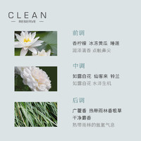 CLEAN 香水Reserve系列中性少女淡雅清新10ml
