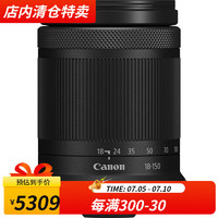 佳能 Canon RF-S 18-150mm f/3.5-6.3 IS STM标准变焦镜头APS-C 黑色