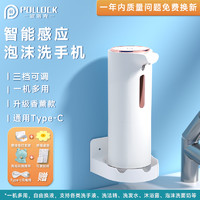 波洛克 自动洗手液机智能感应器家用壁挂皂液器洗洁精机泡沫洗手机 白色香薰款