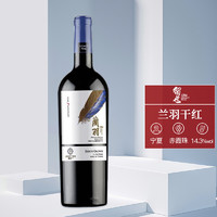 Legacy Peak Estate 留世酒庄 兰羽干红葡萄酒 750ml 单瓶