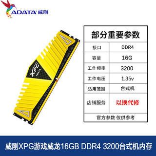 ADATA 威刚 XPG-威龙系列 DDR4 8G 台式机内存(金色)