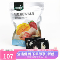 雪海梅乡 奶酪混合冻干水果【28g*6袋】