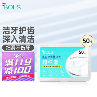 Bols 葆丽匙 牙线棒50支/盒 舒适洁齿高分子圆线护理型 清洁齿缝超细滑牙线便携牙签-京东