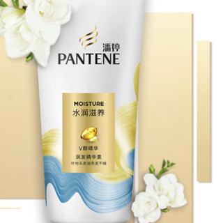 PANTENE 潘婷 水润滋养润发精华素 200ml