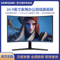 SAMSUNG 三星 显示器27英寸曲面屏幕电脑办公护眼高清家用液晶C27R508FHC