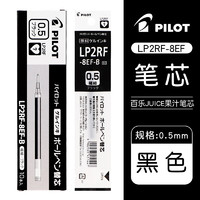 PILOT 百乐 LP2RF-8EF JUICE系列果汁中性笔替芯 0.5mm 10支装 多色可选
