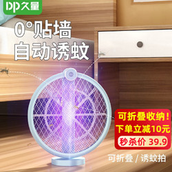 Duration Power 久量 DP） DP-1226 二合一0度无缝贴墙紫光灯强力自动诱蚊驱蚊锂电池可折叠旋转电蚊拍苍蝇拍 冰川蓝