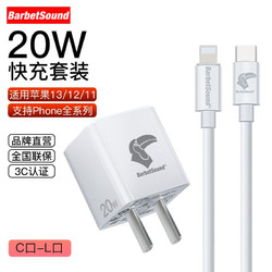 panpingguo 潘苹果 BarbetSound 手机充电器20W苹果迷你充电头 20W快充头+1.2米PD快充C-L数据线