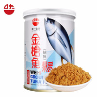 WEI-I 味一 中国台湾进口鱼肉松200g 儿童肉酥宝宝零食鱼松 儿童佐餐辅食肉松无婴儿伴侣 金枪鱼（原味）