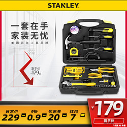 STANLEY 史丹利 MC-045 工具箱套装  45件套