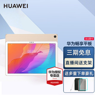 HUAWEI 华为 平板电脑MatePad 10.4八核影音娱乐 学习办公二合一平板iPad Matepad10.4丨4 128G WiFi 白