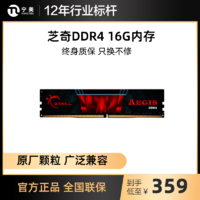 G.SKILL 芝奇 DDR4 16G 2666/3000/3200内存条台式机内存16G内存条RGB灯条