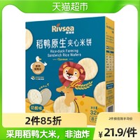 Rivsea 禾泱泱 稻鸭夹心米饼32g奶酪味磨牙非磨牙棒零食儿童宝宝