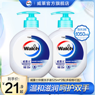 Walch 威露士 健康呵护洗手液瓶装促销组合装抑菌滋润多规格可选家庭装