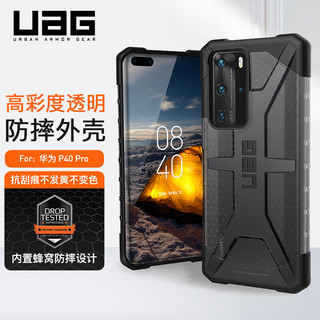 UAG 华为P40 Pro手机保护壳，钻石系列，钻石透明灰