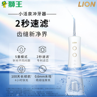 LION 狮王 小活泉智能冲牙器便携式家用牙齿洗牙器清洁口腔