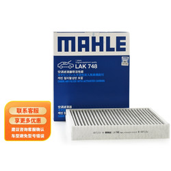MAHLE 马勒 带碳空调滤清器 LAK748