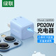 UGREEN 绿联 迷你小金刚苹果充电器 PD20W/18W快充头