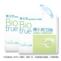 BAUSCH+LOMB 博士伦 博乐纯系列 软性亲水接触镜 日抛体验装2片*2盒