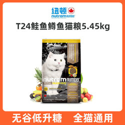 nutram 纽顿 猫粮T24无谷鳟鱼配方幼猫成猫通用全阶段猫粮5.45kg 增肥发腮