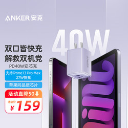 Anker 安克 PD40W 苹果双口充电器