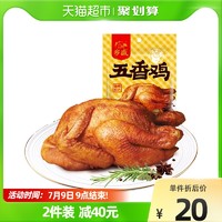 88VIP：乡盛 五香鸡 450g