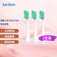 Sarikim 适配小米米家T300/T500电动牙刷头通用小米刷头牙刷头 （3支）