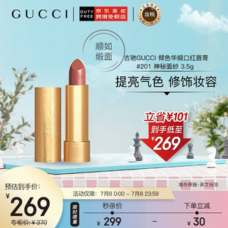 GUCCI 古驰 倾色华缎唇膏 #201神秘面纱 3.5g