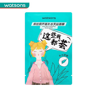 watsons 屈臣氏 天丝面膜10片装 库拉索芦荟补水